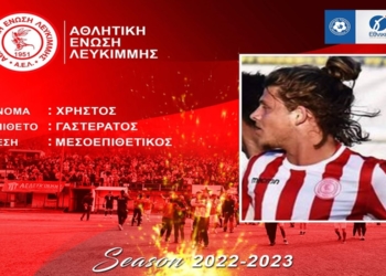 Παραμένει κάτοικος…. Λευκίμμης, ο Γαστεράτος