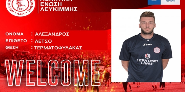 Επιστροφή Λέτσο στην ΑΕΛ!
