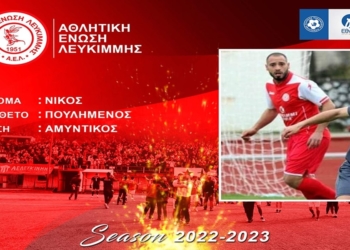 Κράτησε (και) Πουλημένο, η ΑΕΛ