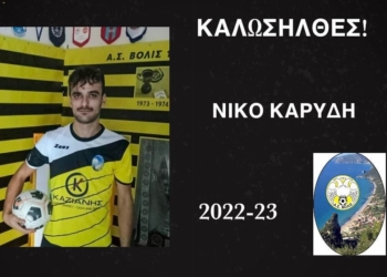 Οι πρώτες ανακοινώσεις της… νέας Βολίδας!