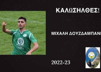 Βολίδα: Δουζδαμπάνης, Ράλλης, Τσότσος…