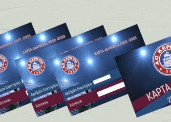 Σε κυκλοφορία τα διαρκείας του ΑΟ Κέρκυρα