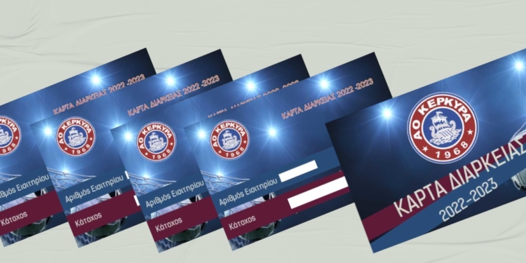 Σε κυκλοφορία τα διαρκείας του ΑΟ Κέρκυρα