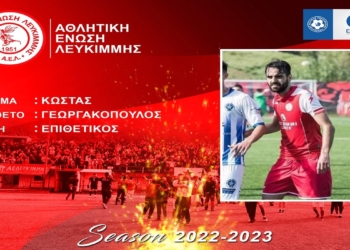 Με… φορ τον Γεωργακόπουλο και τη νέα σεζόν, η ΑΕΛ!