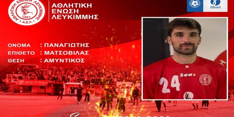 ΑΕΛ: Έμεινε κι ο… βράχος Ματσοβίλα!