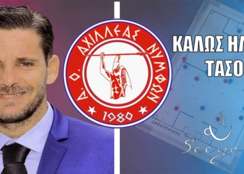 Ο Τάσος Μοναστηριώτης, νέος τεχνικός του Αχιλλέα Νυμφών!