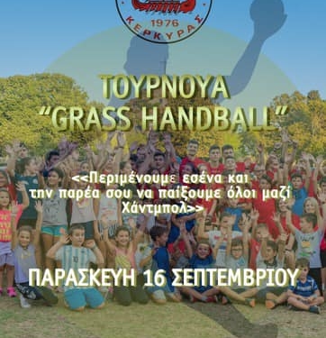 O Φαίακας διοργανώνει τουρνουά grass handball