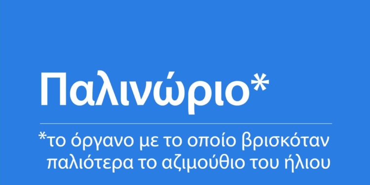Ξεκινά τον Οκτώβριο, η Σχολή Ιστιοπλοΐας