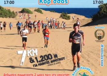 Όλα έτοιμα για τον 10ο ΚόρΙσσο αγώνα δρόμου