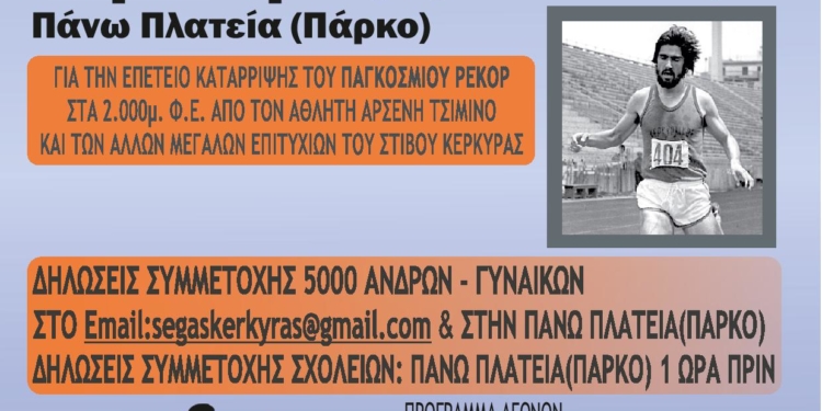 Στις 23 Οκτωβρίου, ο αγώνας δρόμου Φιλίας και Αγάπης