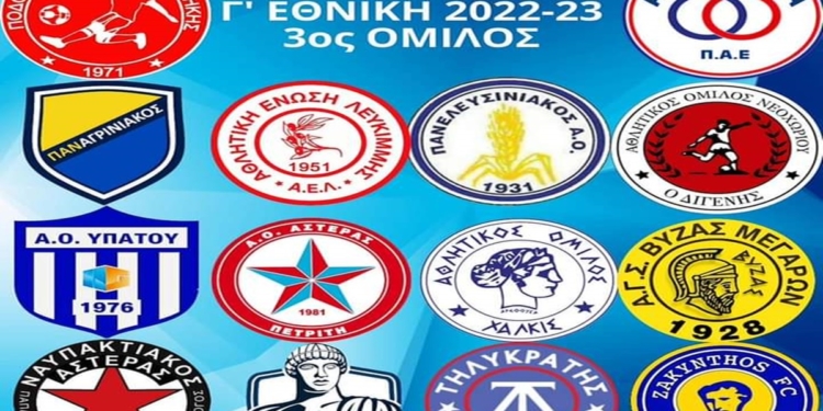 Μέσα ο Αστέρας, έξω η ΑΕΛ στην πρεμιέρα της Γ’ εθνικής