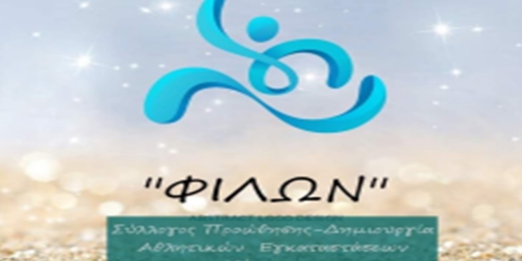 ΦΙΛΩΝ: Τεράστια έλλειψη πολιτικής βούλησης για τις αθλητικές υποδομές