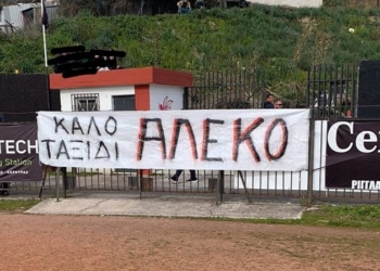 ΑΕΛ: Το αποχαιρετηστήριο… πανό για τον Αλέκο Βάρελη