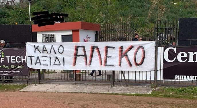 ΑΕΛ: Το αποχαιρετηστήριο… πανό για τον Αλέκο Βάρελη