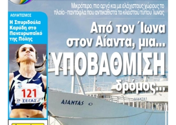 Κυκλοφορεί η Κυριακάτικη CorfuPress (26/2/23) με 24 έγχρωμες σελίδες