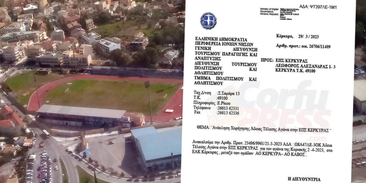 ΕΑΚ: Άφησαν (!) μαθητές στην επικίνδυνη κερκίδα, αλλά ακύρωσαν το ΑΟΚ-Πετριτής