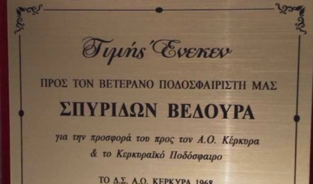 Ο ΑΟΚ τίμησε τον Σπύρο Βεδουρά!