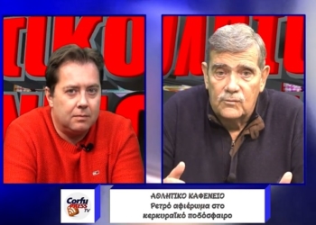 Αθλητικό καφενείο – εκπομπή #2