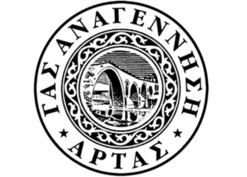 Αναγέννηση Άρτας: Συγχαίρει τους Κερκυραίους ρέφερι για το ματς στο Μεσολόγγι