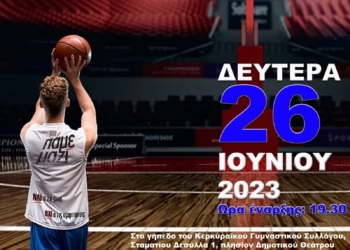 ΚΕΘΕΑ: Αγώνας μπάσκετ σε συνεργασία με τον ΚΓΣ, για την Παγκόσμια Ημέρα κατά των Ναρκωτικών
