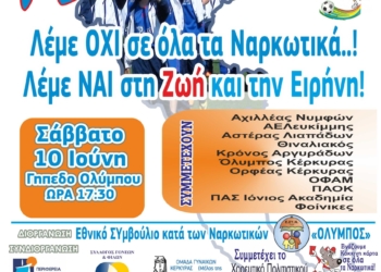 Στις 10 Ιουνίου ξεκινά το Φεστιβάλ του ΕΣΥΝ