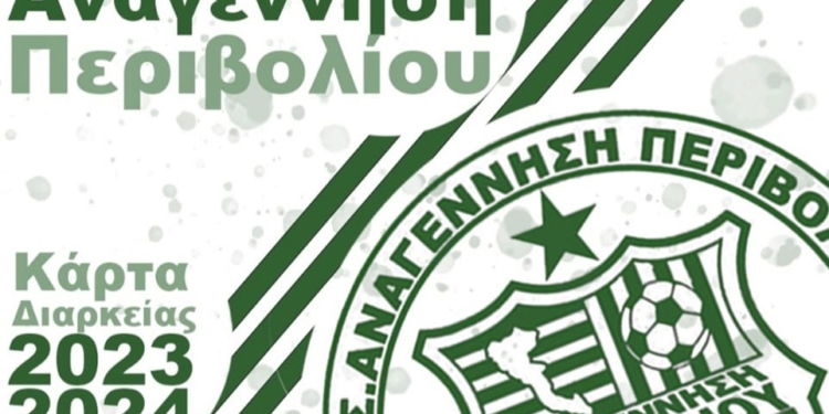 Σε κυκλοφορία τα διαρκείας της Αναγέννησης