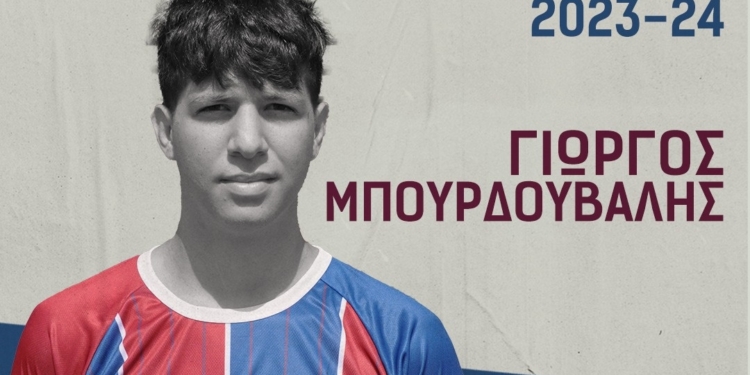 Μπουρδούβαλης, η δεύτερη μεταγραφή του ΑΟ Κέρκυρα…