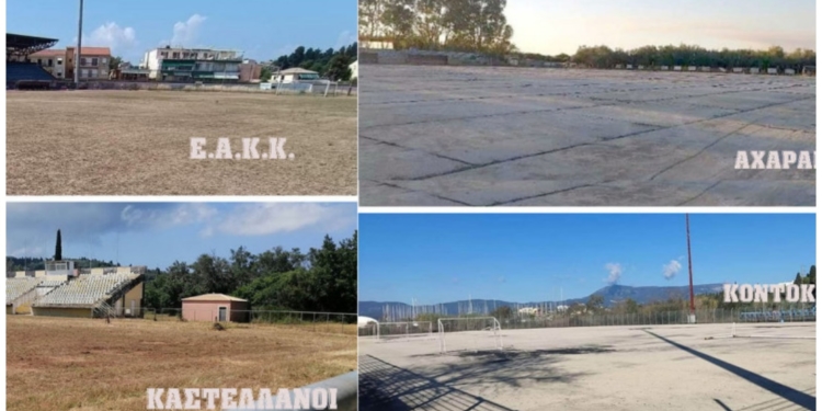 “Χωρίς γήπεδο με φυσικό χλοοτάπητα η Κέρκυρα. Θα λυθεί άμεσα το θέμα;”