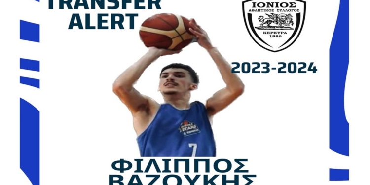 Ο Βαζούκης, το νέο απόκτημα του Ιόνιου!