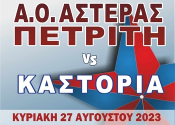 Την Κυριακή, στη “μάχη” του Κυπέλλου, ο Αστέρας!