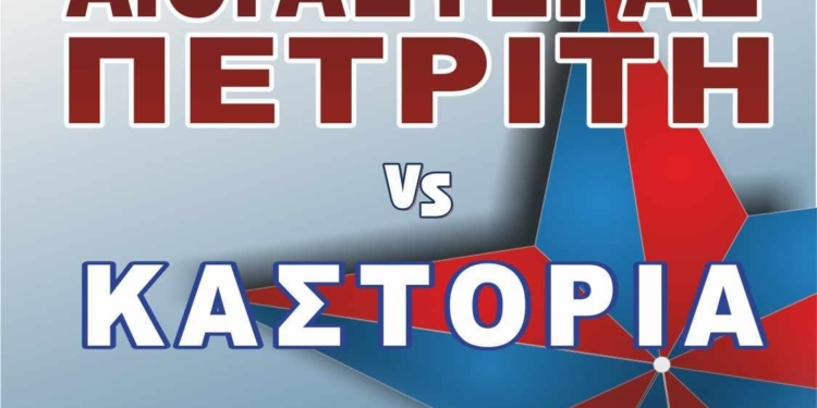 Την Κυριακή, στη “μάχη” του Κυπέλλου, ο Αστέρας!
