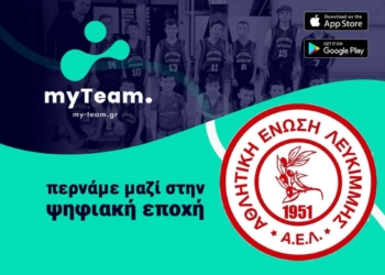 Η ΑΕΛ έγινε… ψηφιακή!