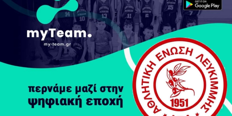 Η ΑΕΛ έγινε… ψηφιακή!