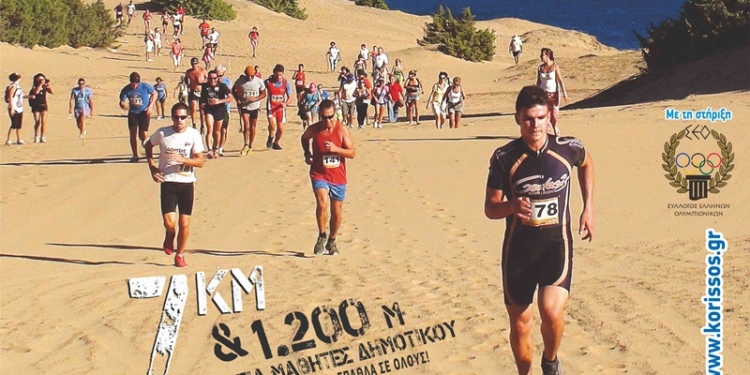 Το Σάββατο, ο 11ος ΚόρΙσσος αγώνας δρόμου στην άμμο