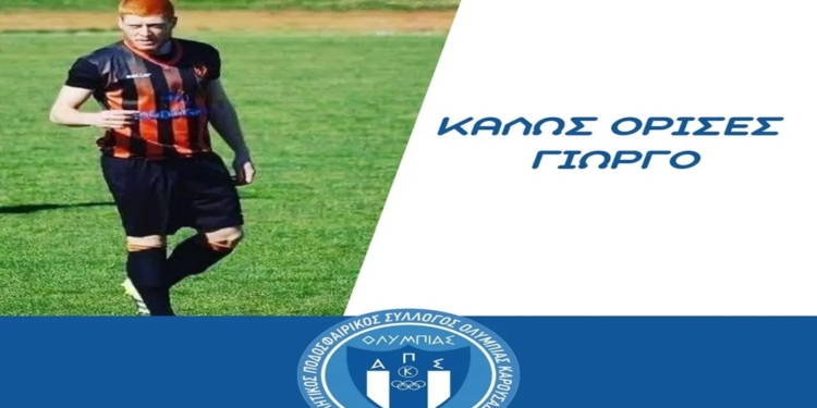 Επιστροφή Κοσκινά στην Ολυμπιάδα!