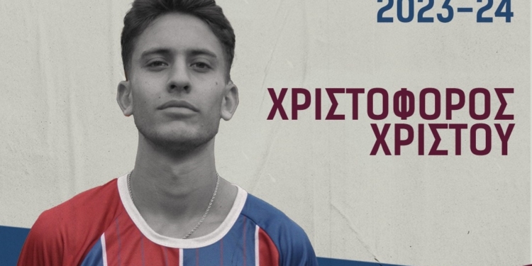 Ο Χριστόφορος Χρίστου στον ΑΟ Κέρκυρα