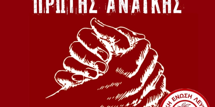 ΑΕΛ: Αντίπαλοι μόνο για 90 λεπτά!