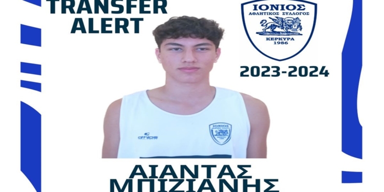 Ο Μπιαζιάνης, νέο απόκτημα του Ιονίου