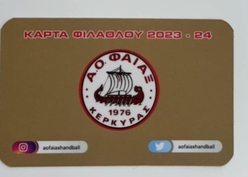 Σε κυκλοφορία τα διαρκείας του Φαίακα