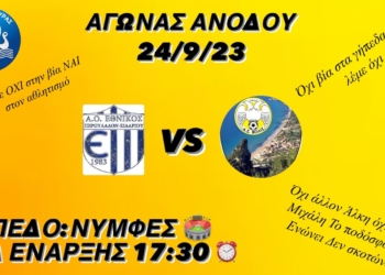 Την Κυριακή το μπαράζ ανόδου, ρέφερι ο Γιούργας