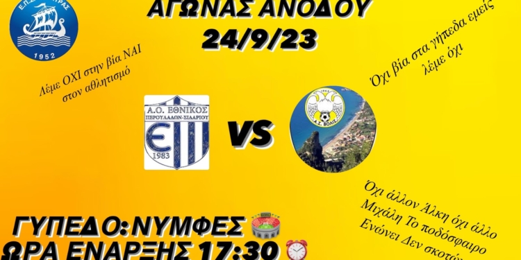 Την Κυριακή το μπαράζ ανόδου, ρέφερι ο Γιούργας