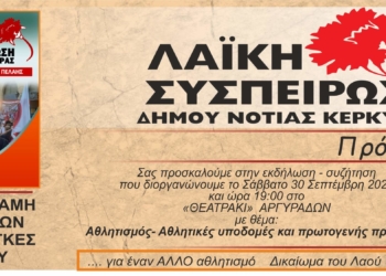 “Αθλητισμός – Αθλητικές υποδομές- Πρωτογενής πρόληψη”