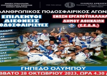 Οι Πρωταθλητές Ευρώπης του 2004 στην Κέρκυρα