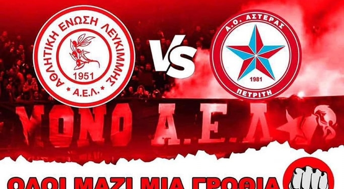 Από που θα μπουν οι φίλοι ΑΕΛ και Αστέρα στο τοπικό ντέρμπι