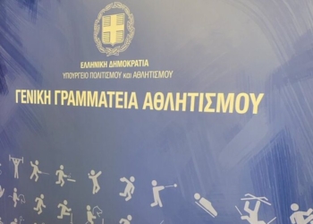 Τον Φεβρουάριο η οικονομική ενίσχυση των εγγεγραμμένων σωματείων στην ΓΓΑ