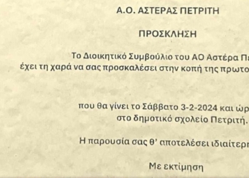 Το Σάββατο, η κοπή πίτας του Αστέρα!