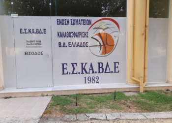 Μπάσκετ: Αυτοί είναι οι υποψήφιοι για το νέο ΔΣ της ΕΣΚΑΒΔΕ