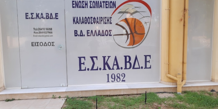 Μπάσκετ: Αυτοί είναι οι υποψήφιοι για το νέο ΔΣ της ΕΣΚΑΒΔΕ