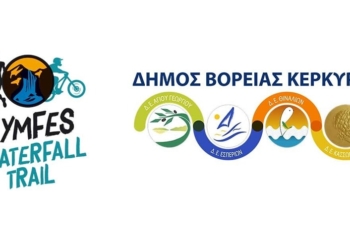 Έρχεται το 3ο Nymfes Waterfall Trail