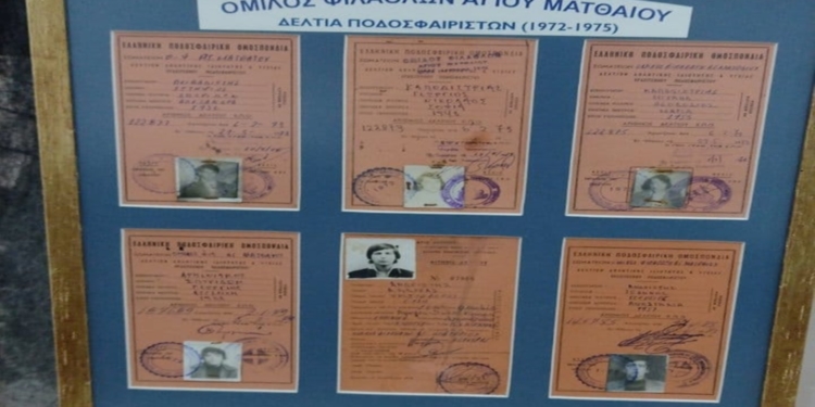 ΟΦΑΜ: Διασώθηκαν έξι δελτία απ΄ το ’72 έως το ’75